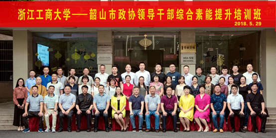 政協(xié)領(lǐng)導(dǎo)公務(wù)人員綜合素能提升專題培訓(xùn)班