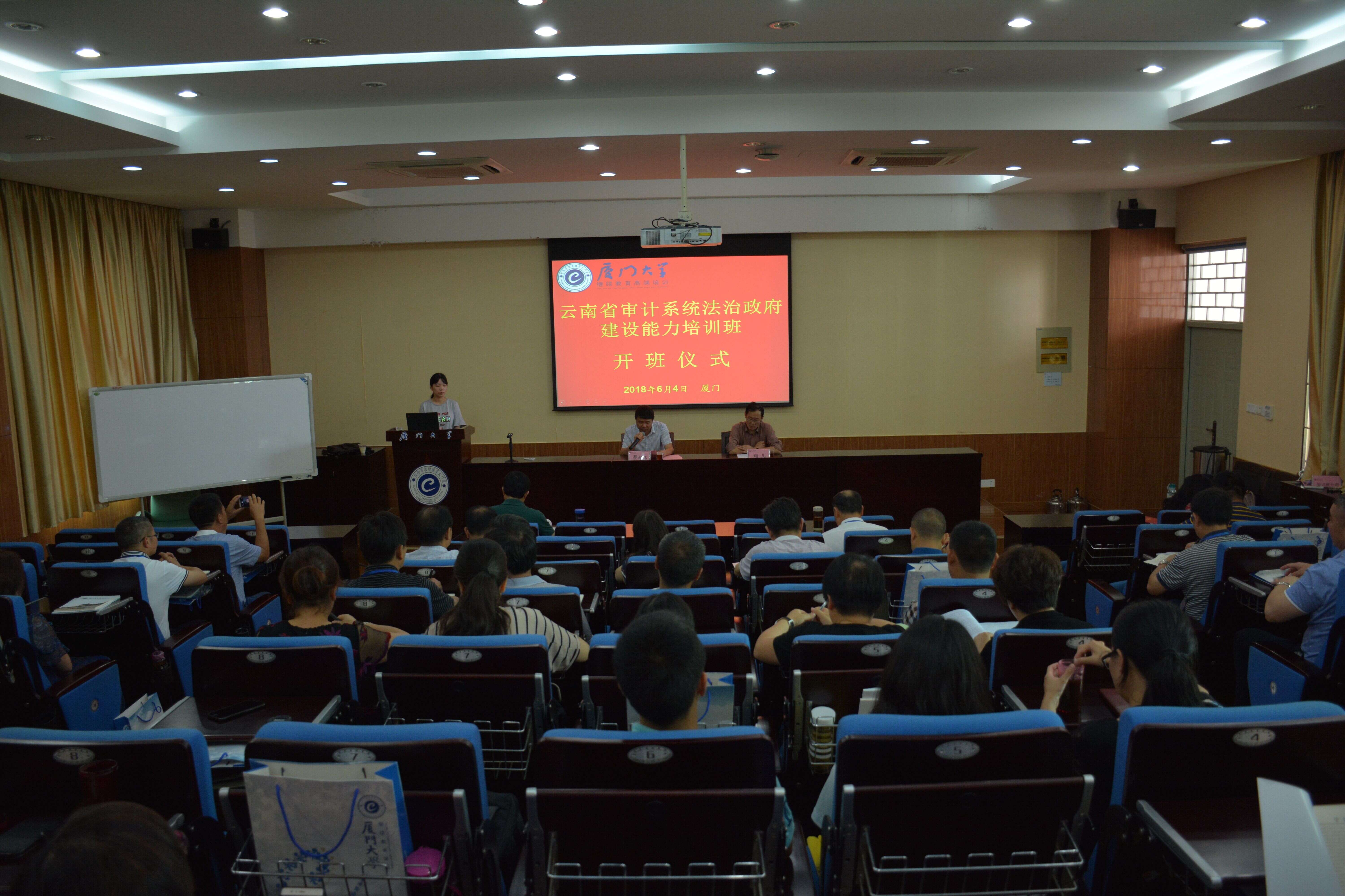 審計(jì)系統(tǒng)法治政府建設(shè)能力培訓(xùn)班
