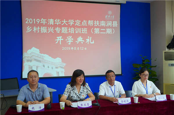 南澗百名支書進(jìn)清華—2019年清華大學(xué)定點(diǎn)幫扶南澗縣鄉(xiāng)村振興專題培訓(xùn)班舉辦