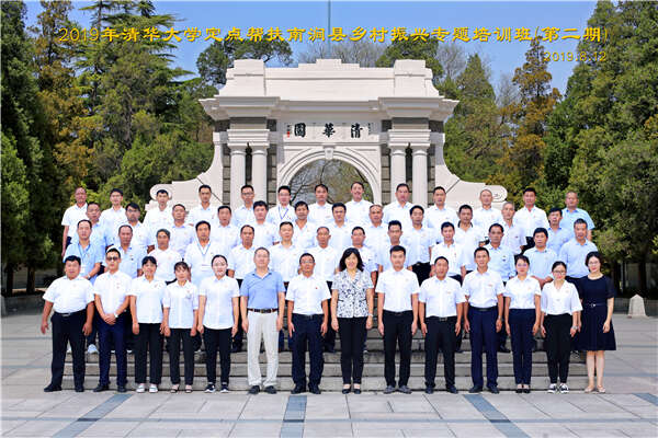 南澗百名支書進(jìn)清華—2019年清華大學(xué)定點(diǎn)幫扶南澗縣鄉(xiāng)村振興專題培訓(xùn)班舉辦