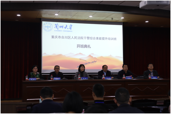 我院成功舉辦“2019重慶市合川區人民法院干警綜合素能提升培訓班”