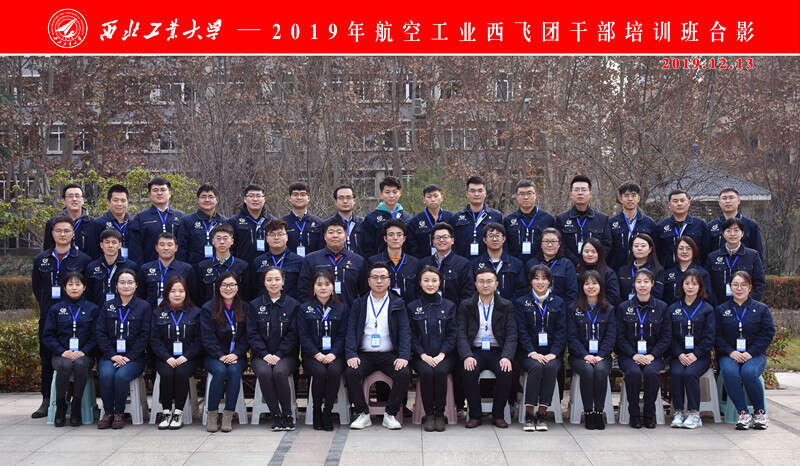 航空工業西飛團公務人員培訓班