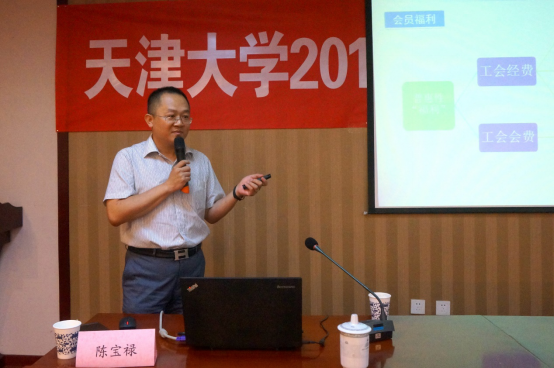 天津大學舉辦2019年工會教代會工作培訓