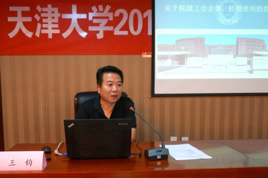天津大學舉辦2019年工會教代會工作培訓