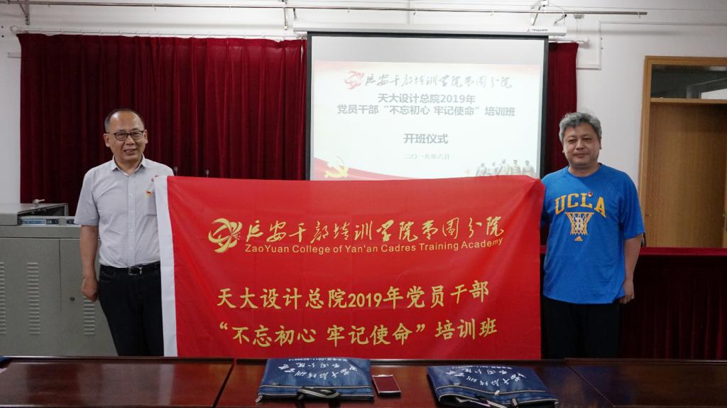 設計總院2019年延安黨員公務人員培訓舉行