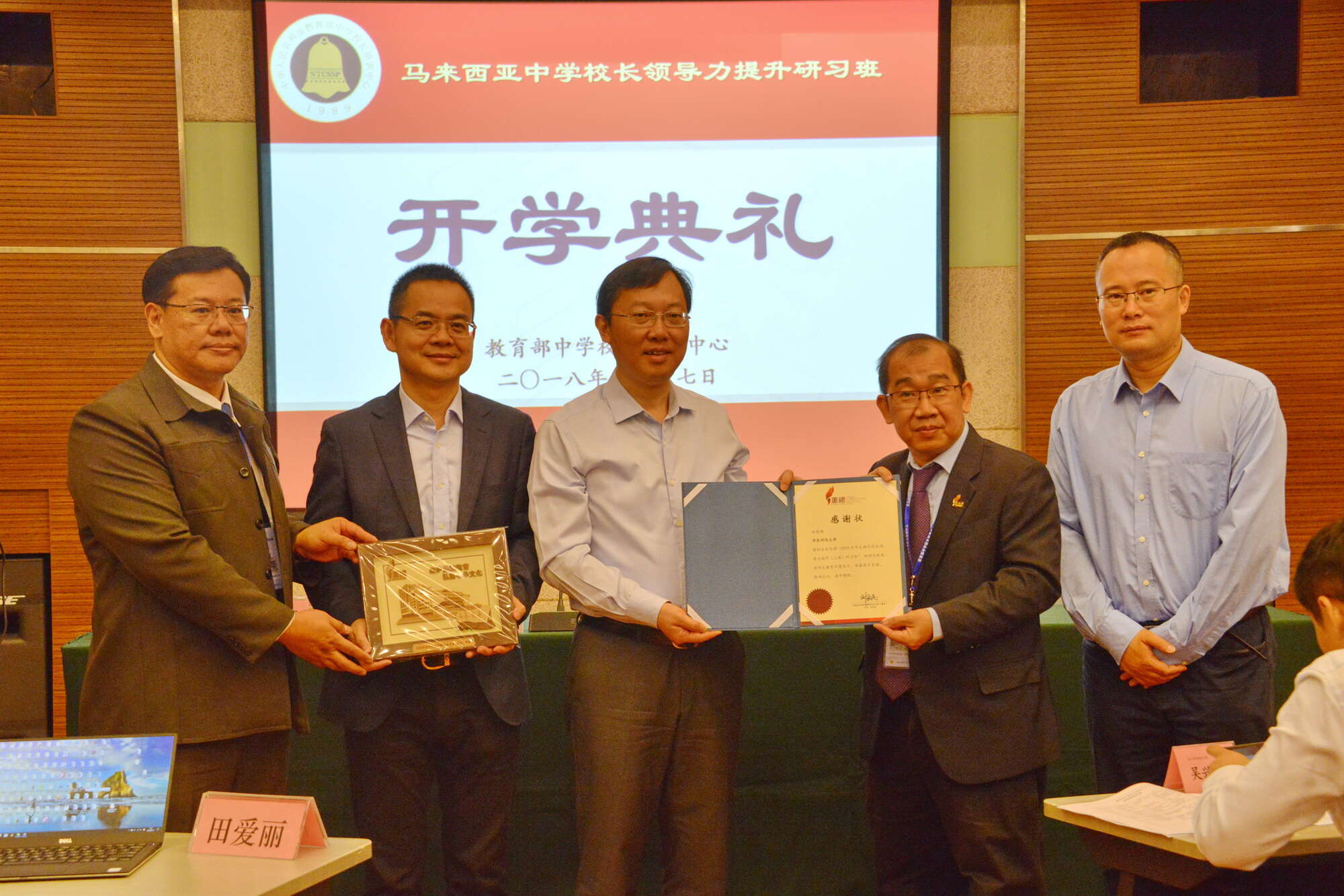馬來西亞中學校長領導力提升研習班開學典禮舉行