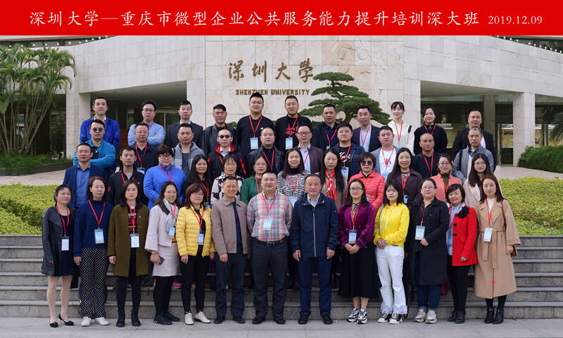 重慶市微型企業(yè)公共服務(wù)能力提升培訓(xùn)班開班
