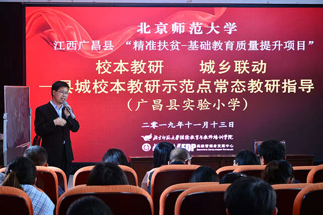 精準扶貧—基礎教育質量提升項目