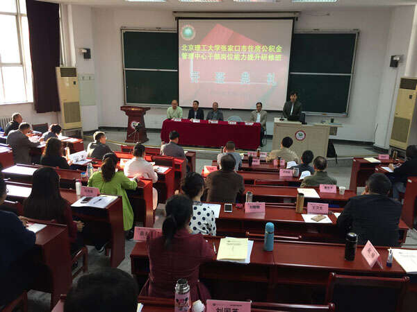 北京理工張家口市住房公積金管理中心公務人員崗位能力提升研修班