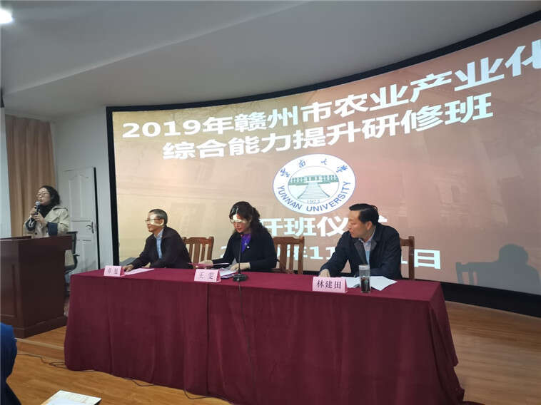 贛州市農業產業化綜合能力提升研修班順利開班