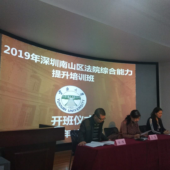 2019年深圳南山區法院綜合能力提升培訓班開班新聞稿