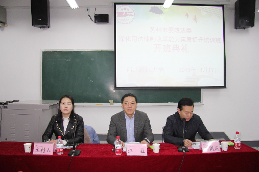 政法委深化司法體制改革能力素質提升培訓班