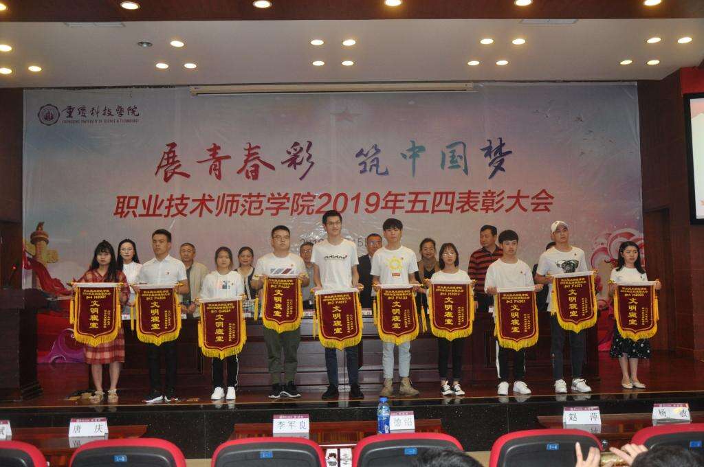 五四表彰大會