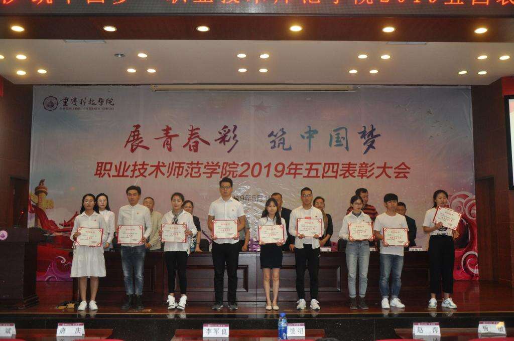 五四表彰大會