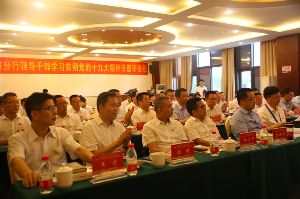 中國建行重慶市分行領導公務人員學習貫徹黨的十九大精神專題研修班在我校順利開班