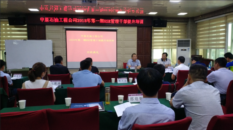HSE管理公務人員提升培訓班