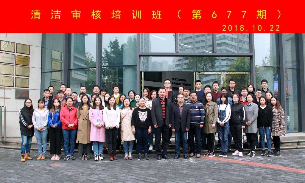 第677期清潔生產審核培訓班在我校順利開班