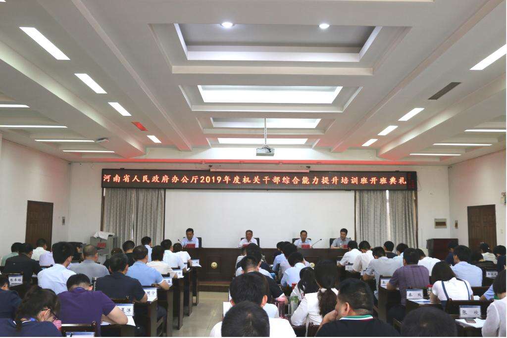 省政府辦公廳機關科級公務人員綜合能力提升培訓班在我校順利開班