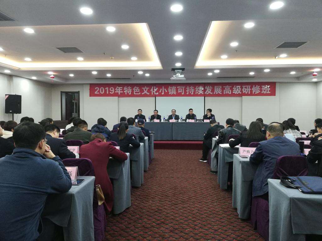 河南省人社廳“特色文化小鎮可持續發展高級研修班”順利開班