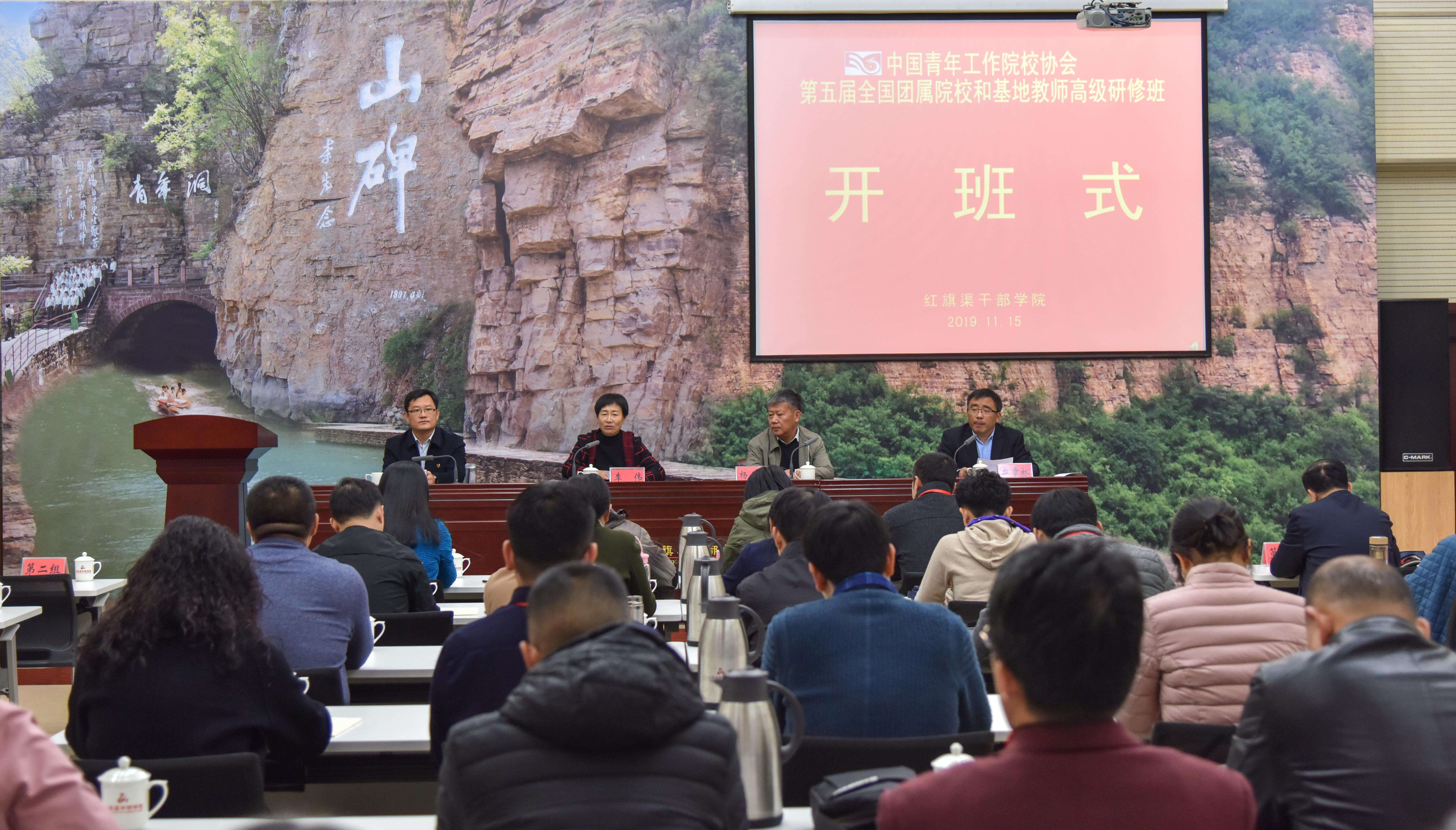 中國青年工作院校協會第五屆全國團屬院校和基地教師高級研修班在我院舉辦