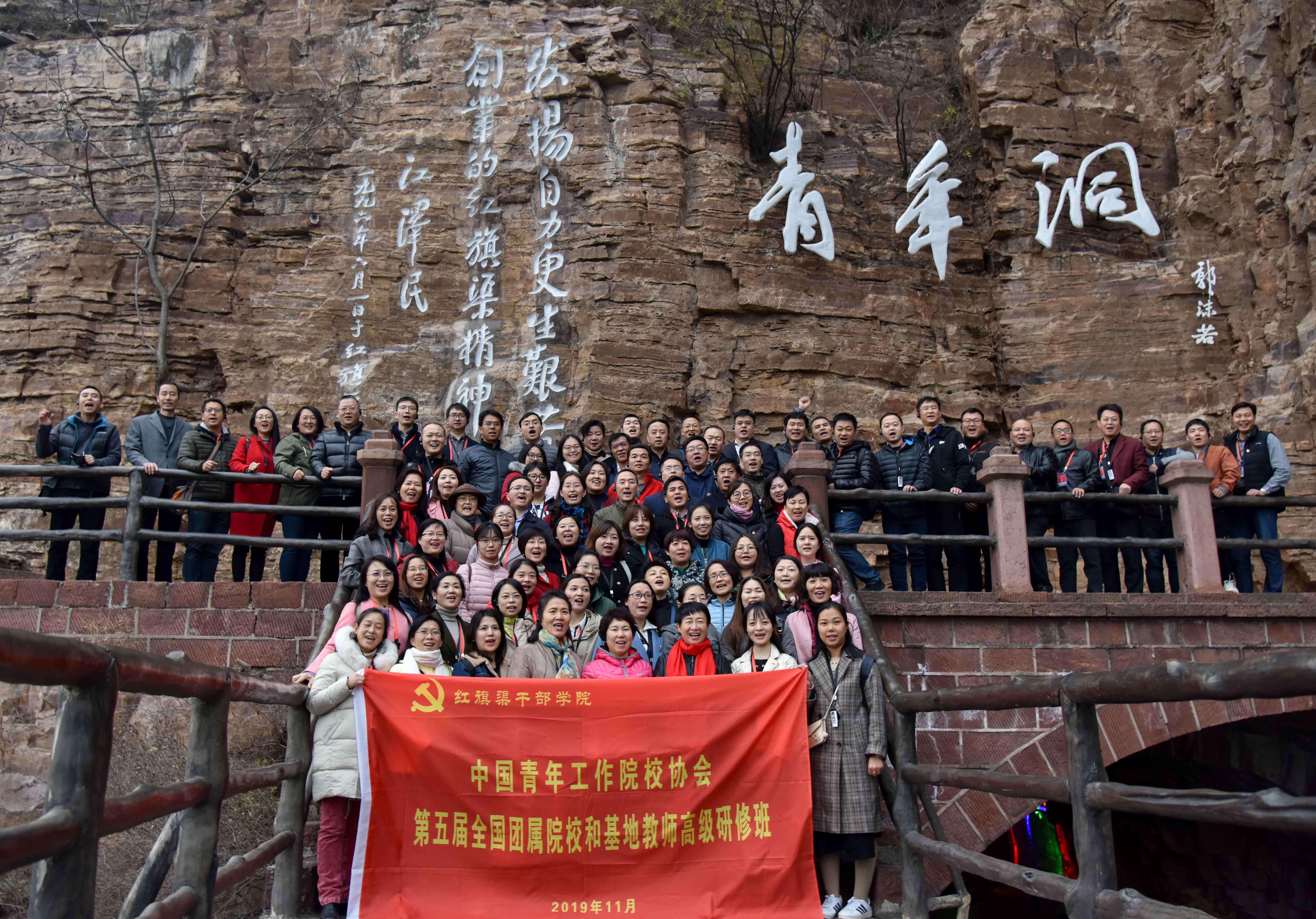 中國青年工作院校協會第五屆全國團屬院校和基地教師高級研修班在我院舉辦