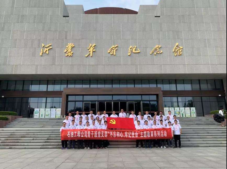 中石化系統(tǒng)青年公務(wù)人員沂蒙黨性教育培訓(xùn)
