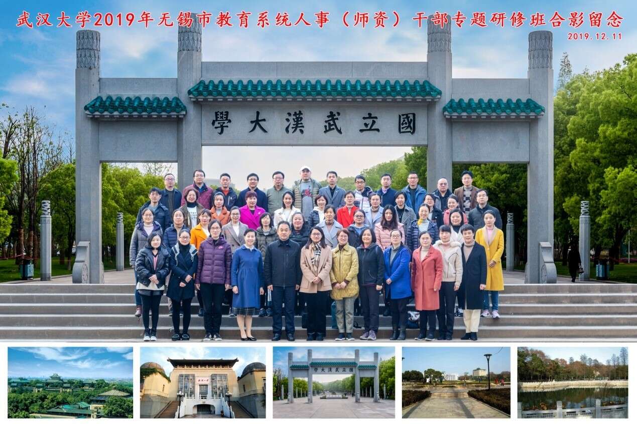 【武漢大學(xué)】2019年無(wú)錫市教育系統(tǒng)人事公務(wù)人員綜合素能提升培訓(xùn)班在我校順利開(kāi)班
