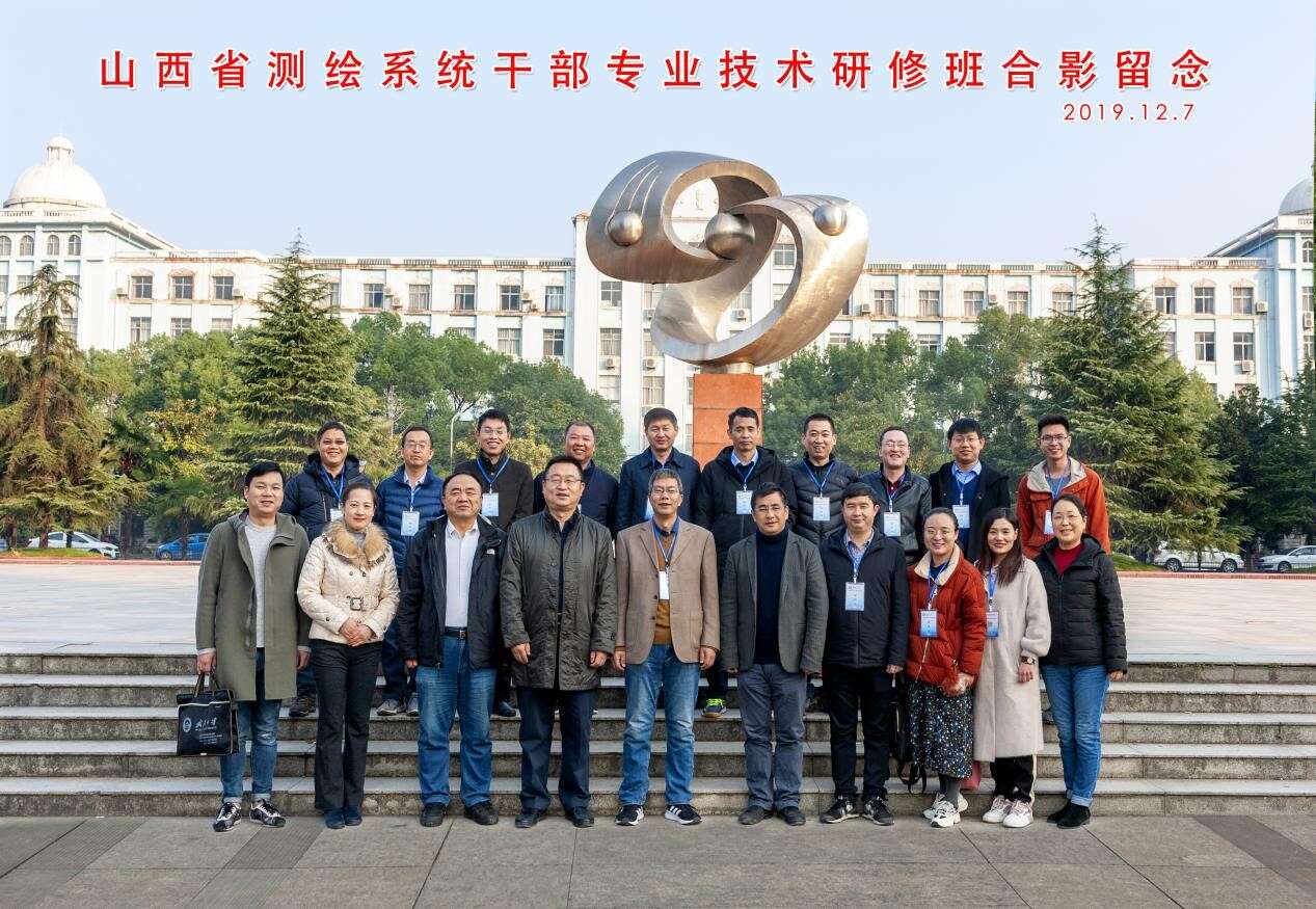 【武漢大學】山西省測繪系統公務人員專業技術研修班舉辦成功