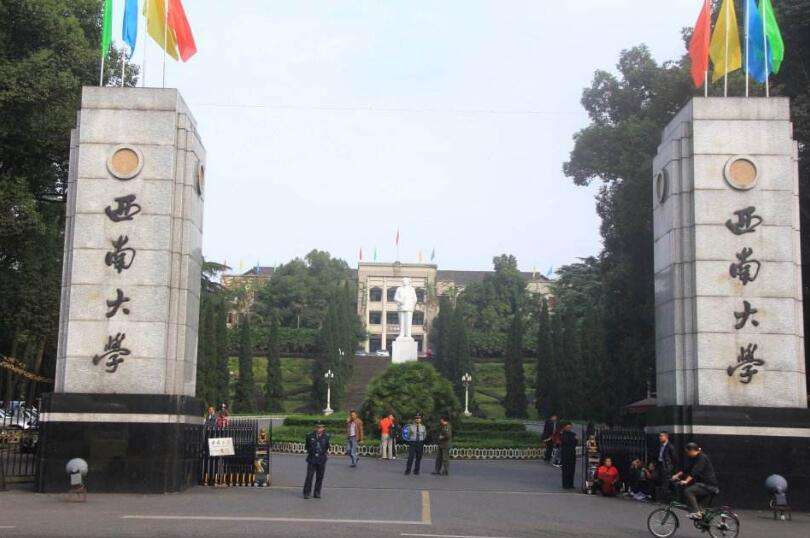 西南大學(xué)
