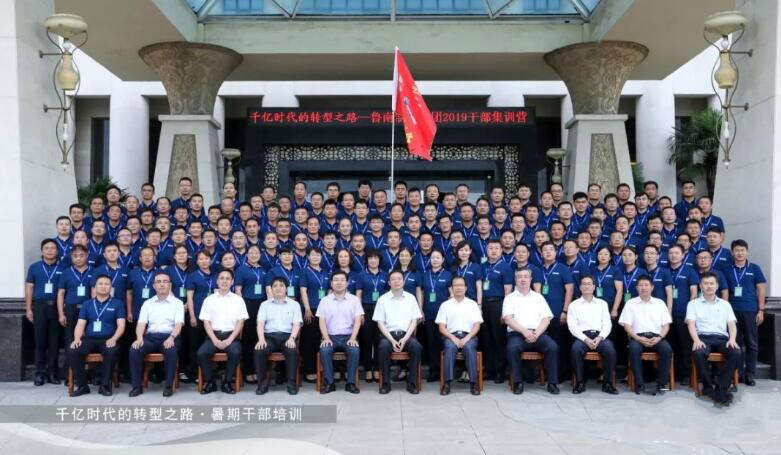 千億時(shí)代的轉(zhuǎn)型之路——魯南制藥集團(tuán)2019公務(wù)人員集訓(xùn)營(yíng)結(jié)營(yíng)