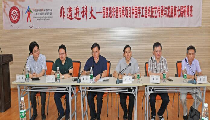 中國手工造紙傳承與發展第七屆研修班在中國科大開班