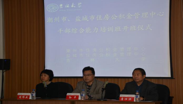 吉林大學公務人員培訓 吉林大學公務人員培訓