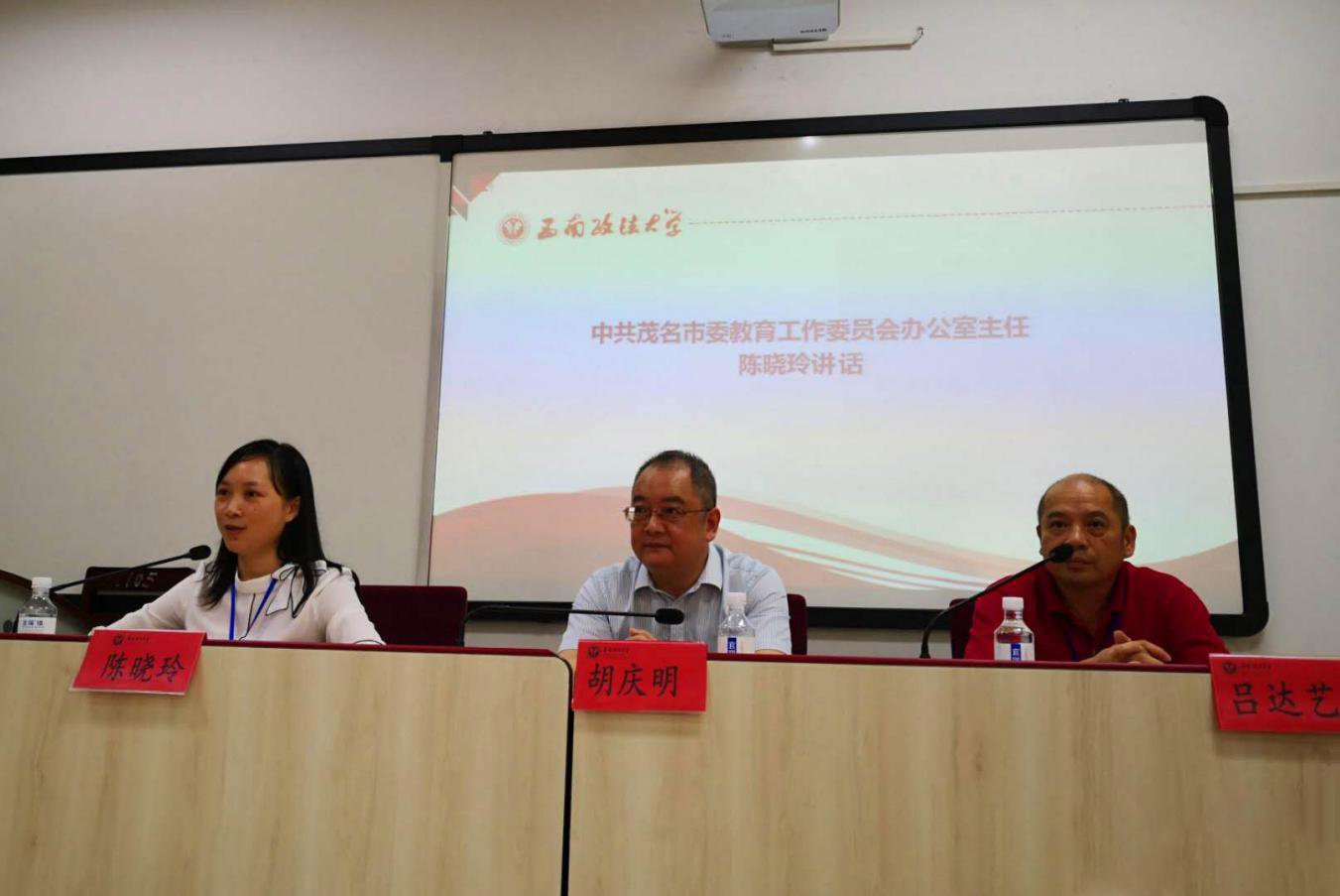 西南政法學公務人員培訓中心