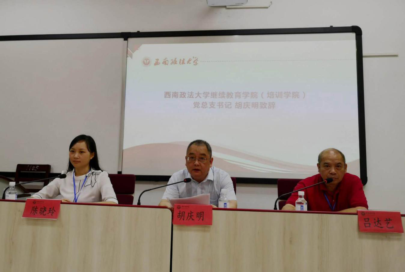西南政法學公務人員培訓中心
