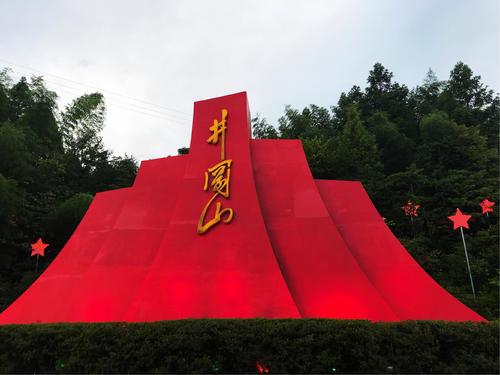 井岡山.jpg