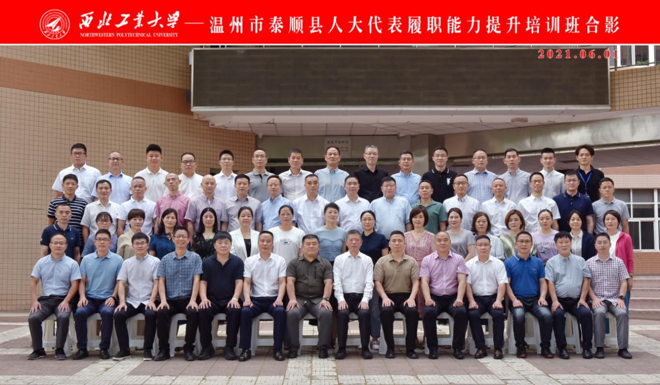 溫州市泰順縣人大班.png