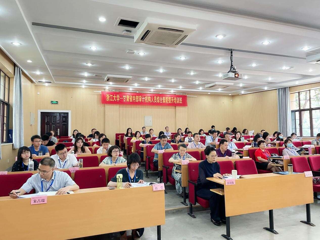 甘肅省內部審計機構人員綜合素能提升培訓班順利開班