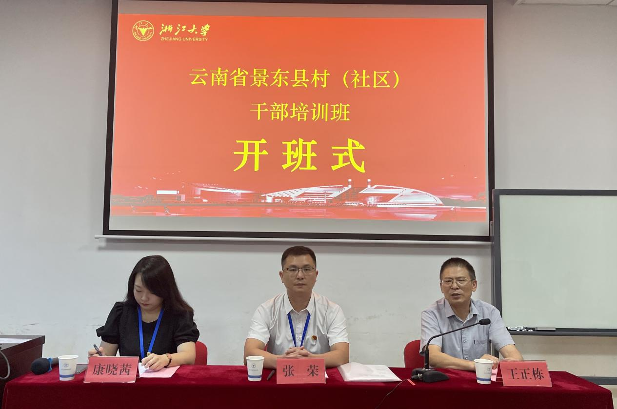 云南省社區(qū)公務(wù)人員培訓(xùn)班在浙江大學(xué)順利開(kāi)班