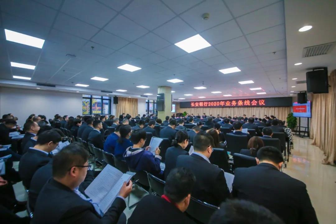 西北大學(xué)舉辦長安銀行2020年業(yè)務(wù)條線培訓(xùn)會議
