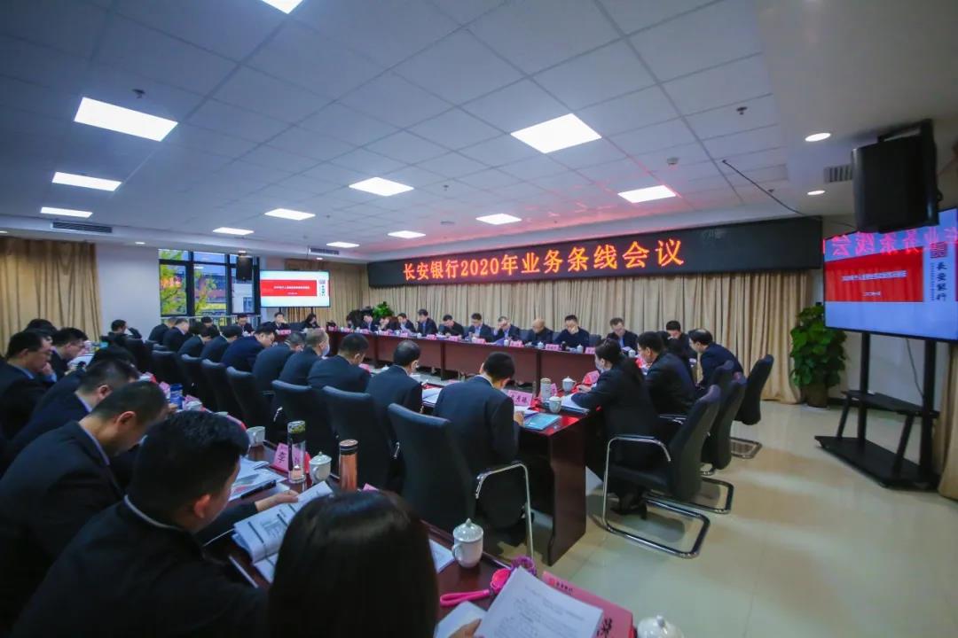 西北大學(xué)舉辦長安銀行2020年業(yè)務(wù)條線培訓(xùn)會議