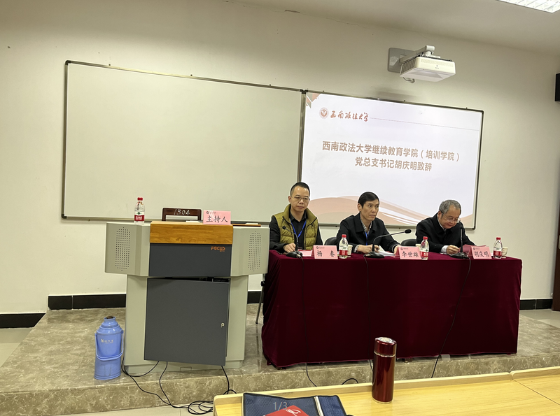 “建水、屏邊縣人民檢察院公務人員素質能力提升培訓班”在沙坪壩校區舉辦