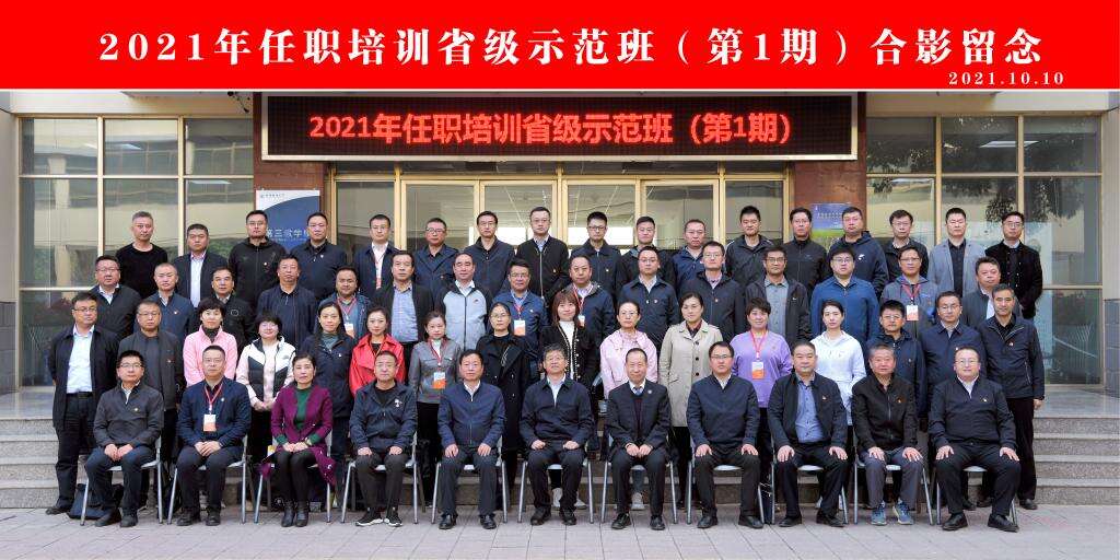 甘肅政法大學(xué)承辦2021年第1期公務(wù)員任職培訓(xùn)省級示范班