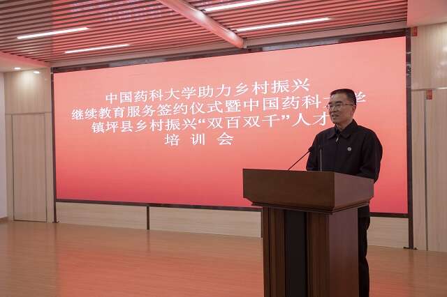 中國藥科大學在陜西鎮坪建立“中國藥科大學助力鄉村振興繼續教育服務站”并舉行培訓開班儀式