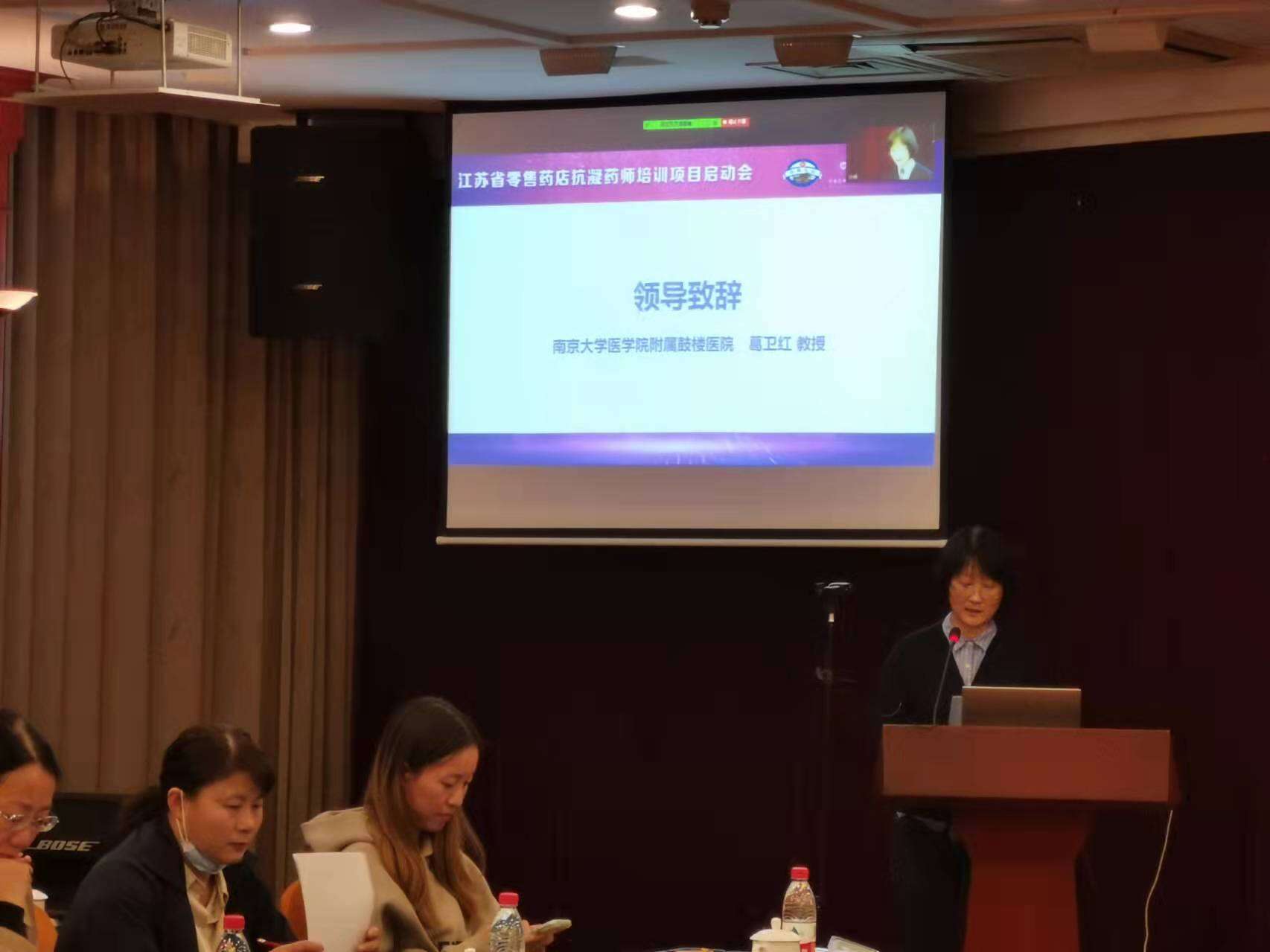 中國藥科大學舉行2021年江蘇省零售藥店抗凝藥師培訓班開班典禮