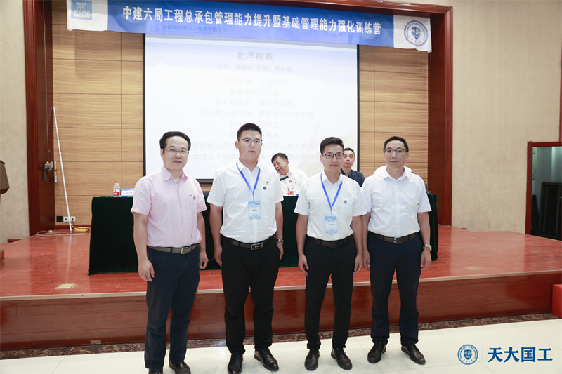 中建六局工程總承包管理能力提升暨基礎(chǔ)管理能力強(qiáng)化訓(xùn)練營在天津大學(xué)順利開班
