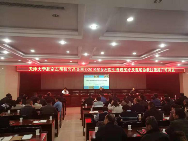 天津大學——宕昌縣鄉村醫生普通醫療與急救技能提升專題研修班圓滿落幕