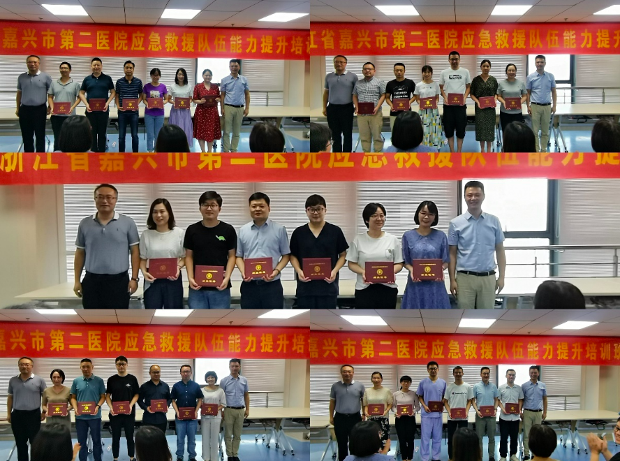 浙江省嘉興市第二醫院應急救援隊伍能力提升培訓班圓滿結業