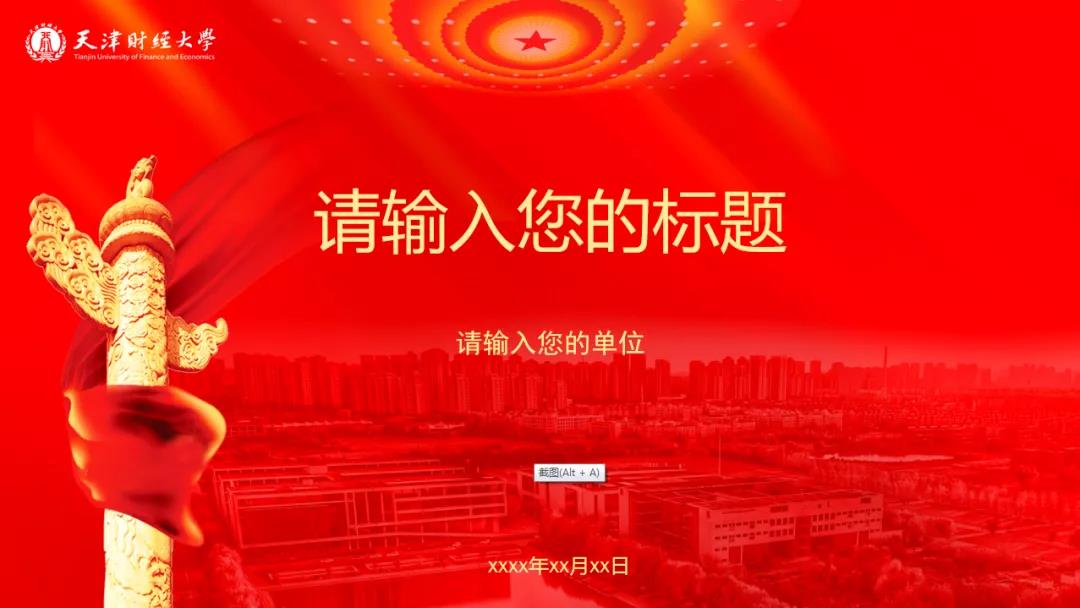 天津財經大學2021年宣傳思想工作專題培訓班