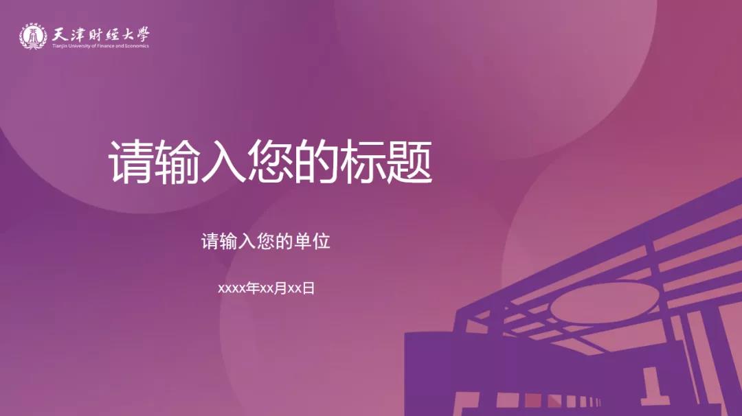 天津財經大學2021年宣傳思想工作專題培訓班