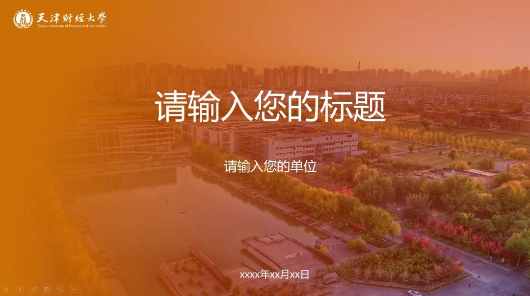 天津財經大學2021年宣傳思想工作專題培訓班